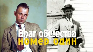 Неуловимый Джон Диллинджер. Он был личным врагом директора ФБР, и величайшим грабителем банков.