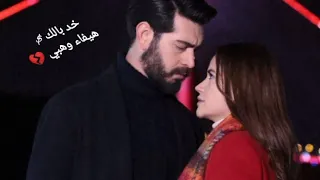 اغنية خد بالك (هيفاء وهبي)//باران ❤ديلان //مسلسل زهور الدم kançiçekleridizi