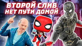 НОВЫЙ СЛИВ Человек-Паук Нет Пути Домой: Джеймесон и КОСТЮМЫ (SPIDER-MAN NO WAY HOME) Westl Разбор