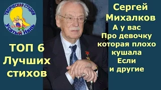 Топ 6 лучших стихов Михалкова. Мульт стих А что у вас и другие.