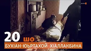 20 шо кхаьчна БухIан-Юьртахь бахархой хIаллакбина