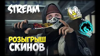 📺 CS:GO 👉 РОЗЫГРЫШ ПРОПУСКА RIPTIDE 🎁 🎁 🎁 РОЗЫГРЫШ СКИНОВ 🎁🎁🎁 НОВОМУ ПОДПИСЧИКУ НАКЛЕЙКА В ПОДАРОК ✋