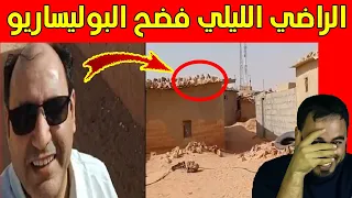 الراضي الليلي فضح البوليساريو وصور تندوف من الداخل