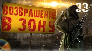 S.T.A.L.K.E.R. Возвращение в Зону HARD MOD #33 МАНЬЯК