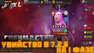 ГВЕНМАСТЕР ИЗ 7.2.6  НА ПЕРВОЙ ФАЗЕ ? /Marvel battle of Champions 7.2.6 GWENMASTER BOSS