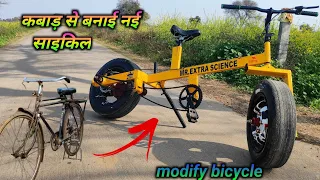 Bicycle to make car tyre experiment unique cycle कबाड़ से बनाई साइकिल