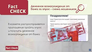 Вознаграждения, 13-я пенсия, фейковые аккаунты, мировая религия, отказ от вакцинации | Fact Check