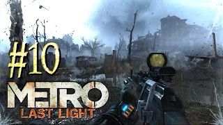 Metro Last Light™ ► Болото ► Прохождение #10