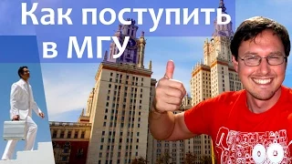 Как поступить в МГУ? Лучше ли МГУ чем Оксфорд?