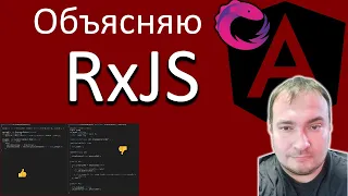 Объясняю RxJS