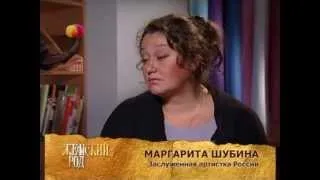 Маргарита Шубина