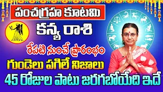 పంచగ్రహ కూటమి కన్య రాశి 2024 | Kanya Rasi Pancha Graha Kutami June 2024 |Virgo Horoscope June 2024