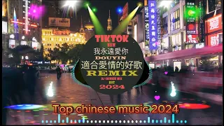 沒有你的冬夜/2024年最佳混音合輯/眾多著名歌手參與🎵Chinese dj Remix 2024🎵 HOT DOUYIN TIKTOK 2024
