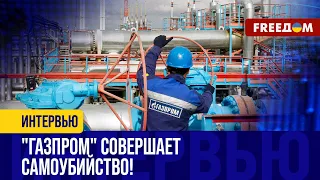 Тенденция на СНИЖЕНИЕ "газовых" доходов РФ продолжится! "Газпром" терпит УБЫТКИ