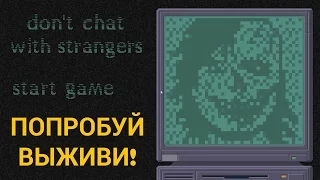 1001 СПОСОБ УМЕРЕТЬ - Don't Chat With Strangers #1