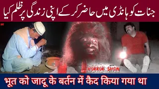 RAAZ KI BAT |EP 84|PART 2|JIN HANDI MEN QAID |GHOST HUNTING SHOW |PARANORMAL SHOW 06-05-2021