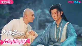 【HIGHLIGHT】无心传授萧瑟和雷无桀绝世武功，少年郎一起练功好养眼！| 少年歌行 The Blood  of Youth | 李宏毅/刘学义 | 优酷 YOUKU