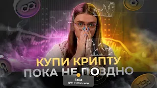 Надёжные способы как купить криптовалюту в 2023 году | Гайд ByBit | Ошибки новичков и схемы скама