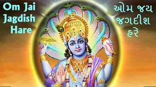 Om Jai Jagdish Hare full Video Song | ઓમ જય જગદીશ હરે | Lord Vishnu Aarti | Aarti Sangrah