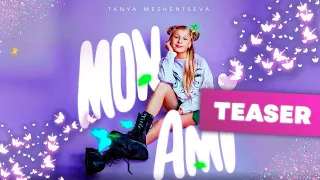 Таня Меженцева - Mon Ami | Тизер клипа 2021