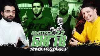 💥 БНГТВ про Оливейра vs Махачев. Тони в 77 кило. Блахович за пояс? Или Анкалаев? Гиллеспи бредит