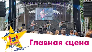 Because of the Beatles 2019 — Главная сцена