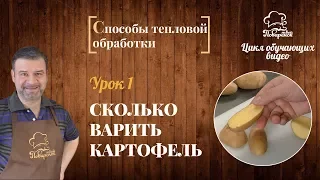 Как правильно и сколько по времени варить вкусную картошку