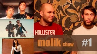 MOLIK show #1 [Сен-Курган]