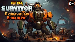 «Класс Инженер» Прокачиваем Инженера 🚀💪🔥 в Deep Rock Galactic Survivor №04