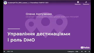 Управління дестинаціями і роль DMO