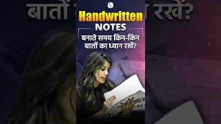 Handwritten Notes बनाते समय यह जरूर ध्यान रखें #PW #Shorts #Notes