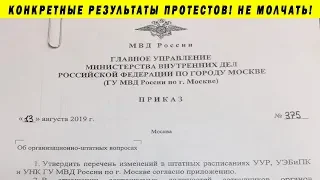 МИТИНГИ ОТПРАВИЛИ В ОТСТАВКУ 3 ПОДРАЗДЕЛЕНИЯ МВД И ВЫНУДИЛИ ПОВЫШАТЬ МРОТ