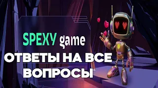 Spexy A4 finance ходи и играй и зарабатывай P2E m2e. АМА-сессия от разработчиков спекси A4 finance