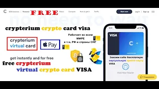 💳 Виртуальная карта 👩‍🚀 Сrypterium + Apple Pay 🤯