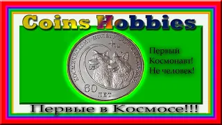 1 рубль 2020 год монета Приднестровье собаки Белка и Стрелка 60 лет полет в космос 1960 год