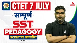 CTET SST PEDAGOGY | SST By Sunny Sir | Complete CTET SST Pedagogy In One Video