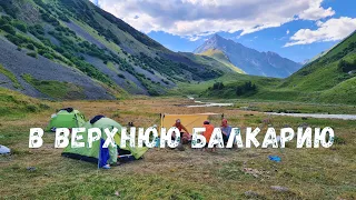 В Верхнюю Балкарию