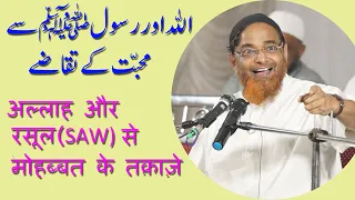 Allah Aur Rasool (SAW) Se Mohabbat Ke Taqaze By Sheikh Jalaluddin Qasmi