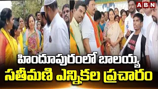 హిందూపురంలో బాలయ్య సతీమణి ఎన్నికల ప్రచారం | Balakrishna wife Vasundhara | Hindupur | ABN Telugu