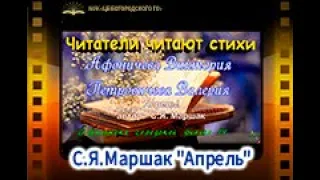 С.Я.Маршак "Апрель"