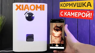 XIAOMI УМНАЯ АВТОКОРМУШКА с FHD КАМЕРОЙ и Wi-FI / Такого я не ожидал!