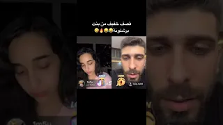 قصف جديد🔥😂(بلال و نسرين😎)