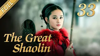 【FULL】The Great Shaolin EP 33 | Chinese Kongfu Drama  | TOP Chinese Historical Dramas