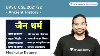 Jainism for UPSC CSE 2022/23 By Madhukar Kotawe Sir