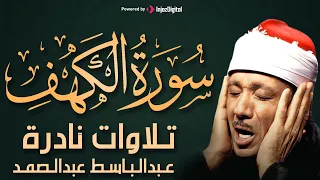 تلاوة نادرة لسورة الكهف بصوت من اروع ما جود القارئ الشيخ عبد الباسط عبد الصمد Surah Al-Kahf