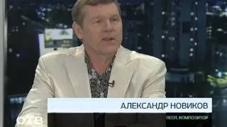 Александр Новиков