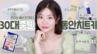 SUB) 35살 내가 남들보다 덜 늙는 비결✨동안을 위해 하는 먹고, 쓰고, 바르는 치트키템8💚 관리는 진짜 배신 안 함..! 목주름방지템ㅣ365일 쓰는템ㅣ노폐물 빠이템ㅣ최모나