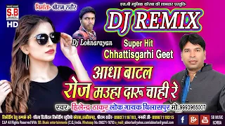 Aadha Botl Roj Mauha Daru Chahi Re Dj Loknarayan Remix | Hilendra Thakur CG Song Chhattisgarhi Geet