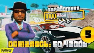 #5 ПУТЬ ДО БУГАТТИ ДИВО ЗА 100 ЧАСОВ **ОСТАЛОСЬ 50 ЧАСОВ** на ARIZONA RP в GTA SAMP