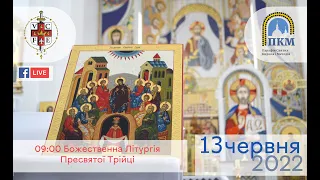 13.06.2022 Понеділок. Пресвятої Трійці. 09:00 Божественна Літургія